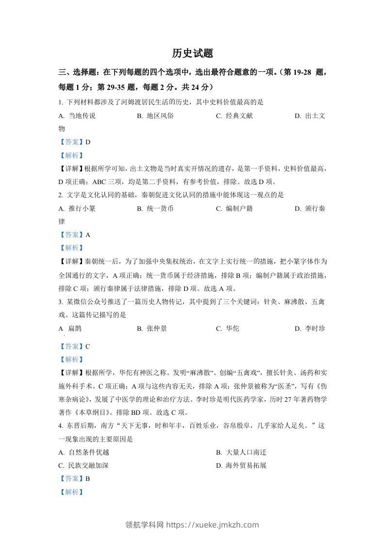 2022年江苏省连云港市中考历史试题（含答案）-领航学科网
