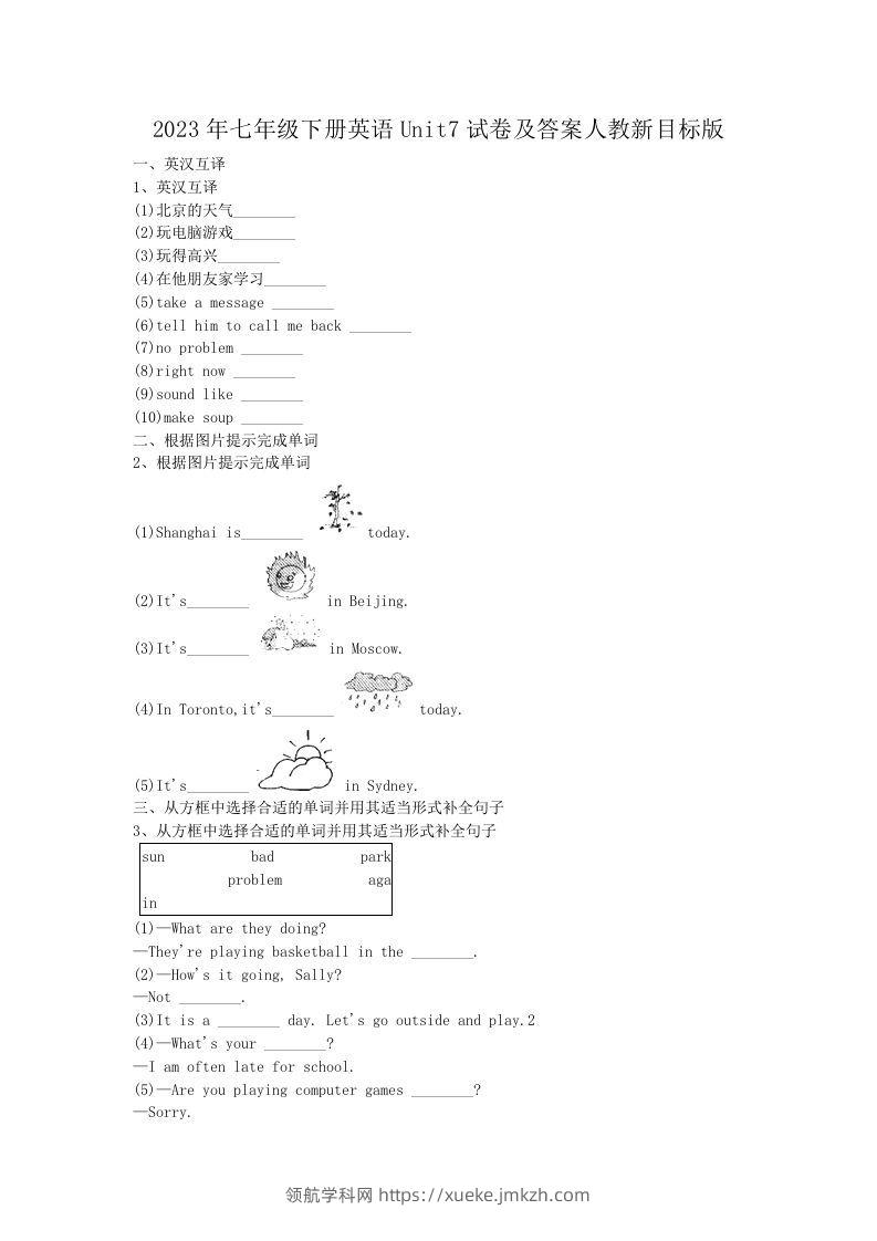 2023年七年级下册英语Unit7试卷及答案人教新目标版(Word版)-领航学科网