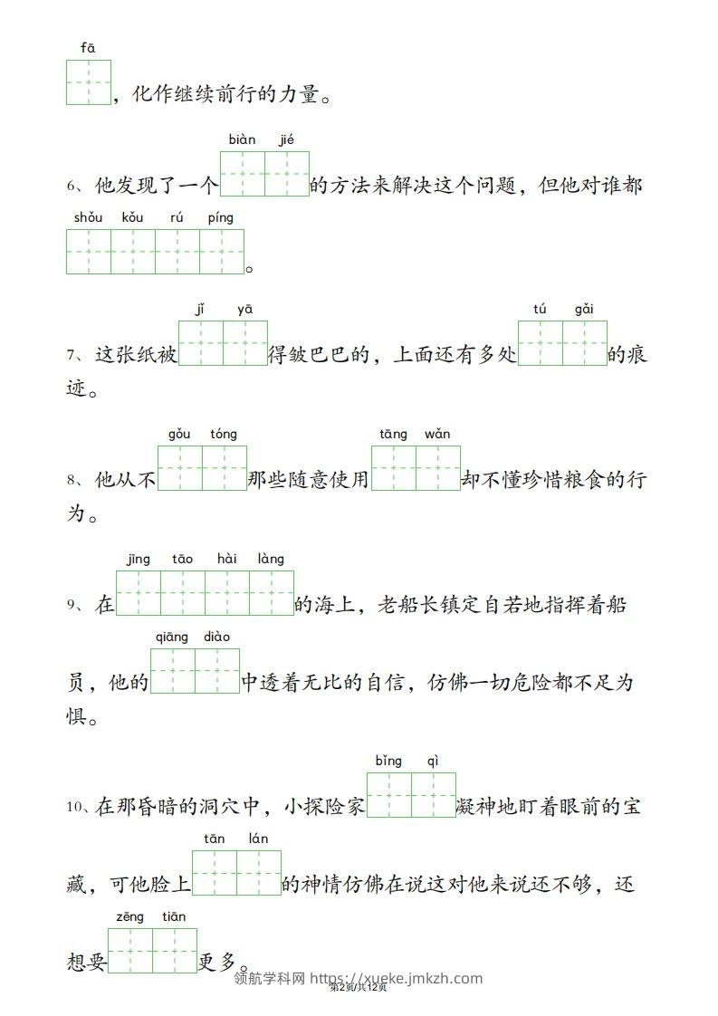 图片[2]-四下语文3-4单元情境看拼音写词语-领航学科网