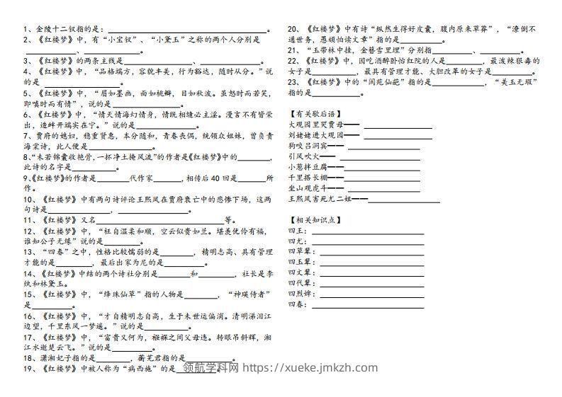 图片[2]-《红楼梦》知识汇总-领航学科网