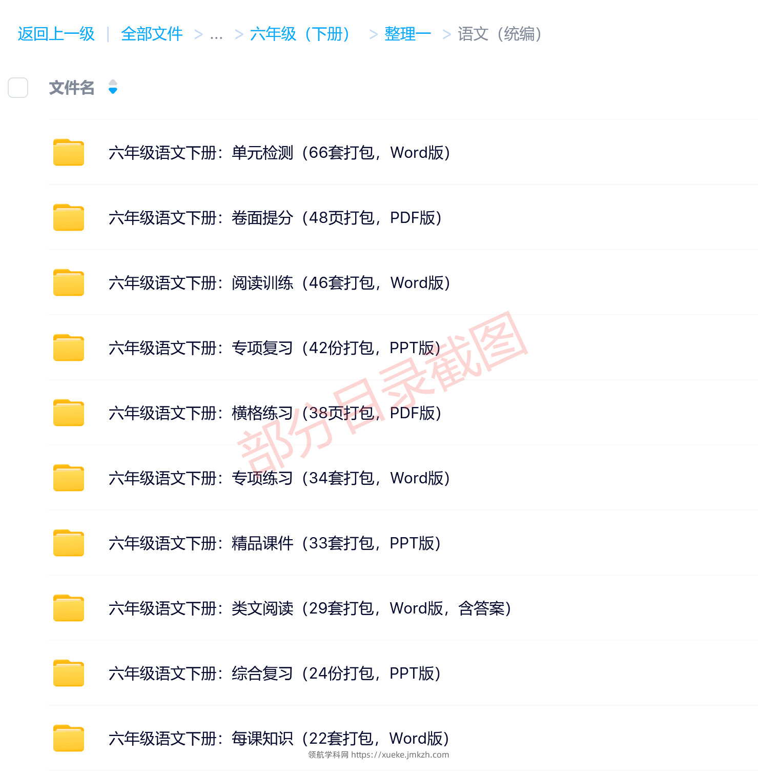 图片[4]-六年级（下册）各科学习资料合集-领航学科网
