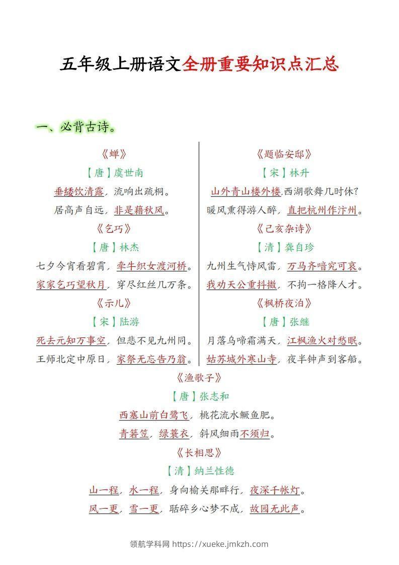 【五上】语文必背汇总-领航学科网