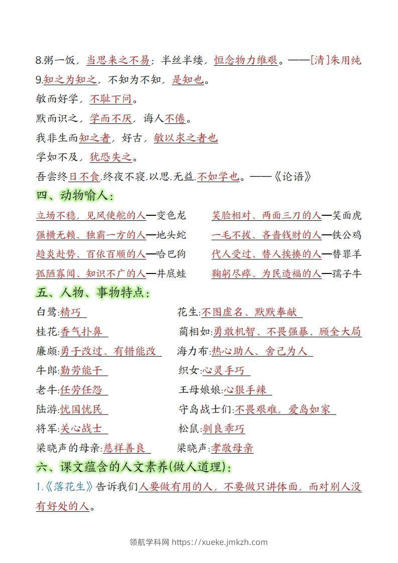 图片[3]-【五上】语文必背汇总-领航学科网