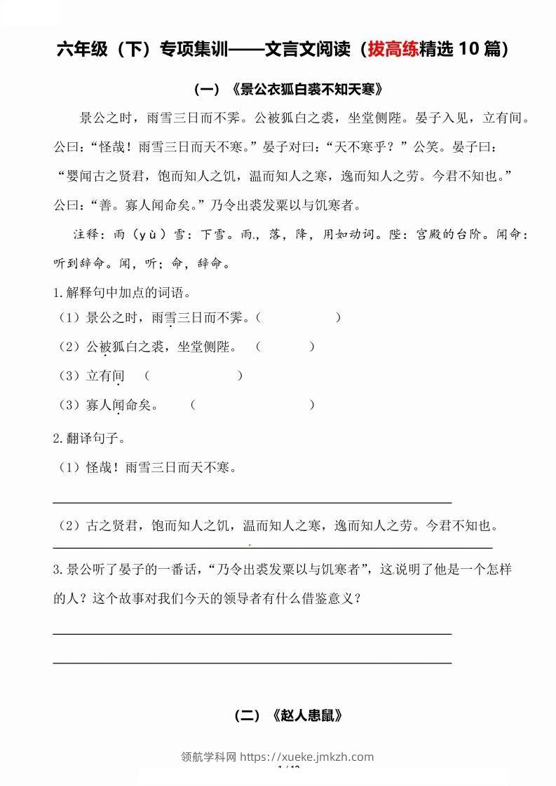 专项集训——文言文阅读（拔高练精选10篇）六下语文-领航学科网