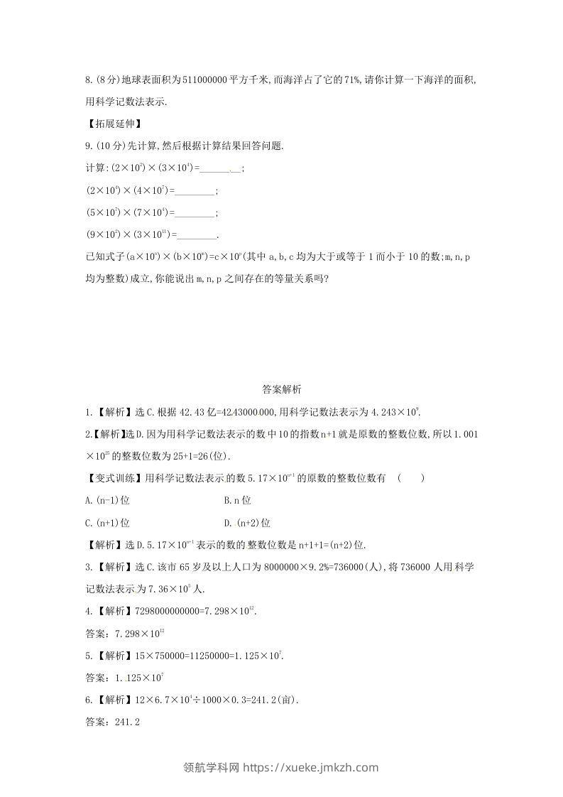 图片[2]-七年级上册数学第二章第十节试卷及答案北师大版(Word版)-领航学科网