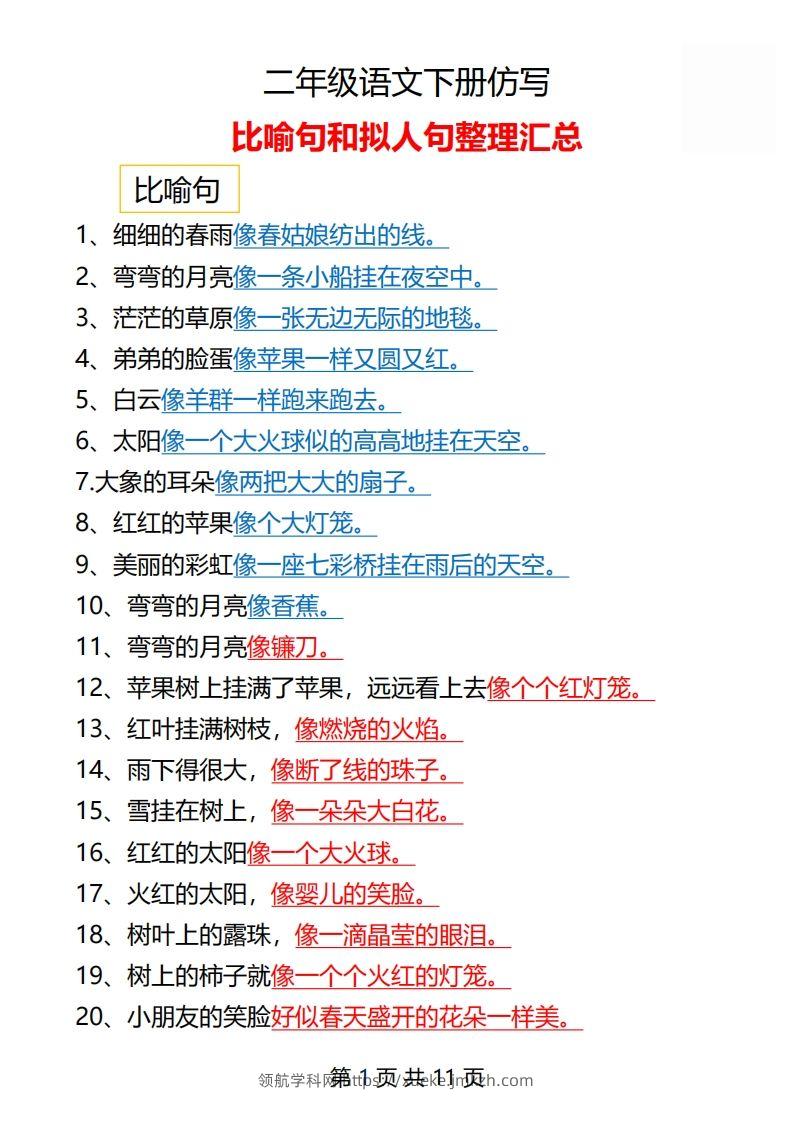 二年级语文下册仿写汇总1-领航学科网