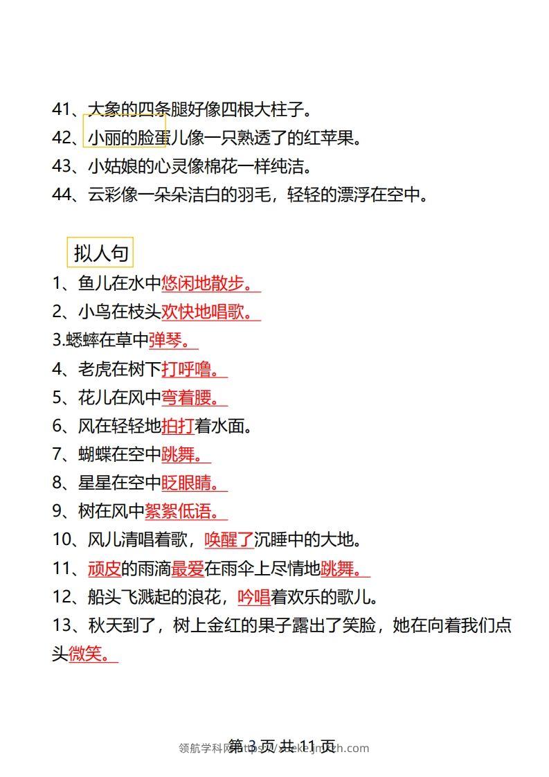 图片[3]-二年级语文下册仿写汇总1-领航学科网