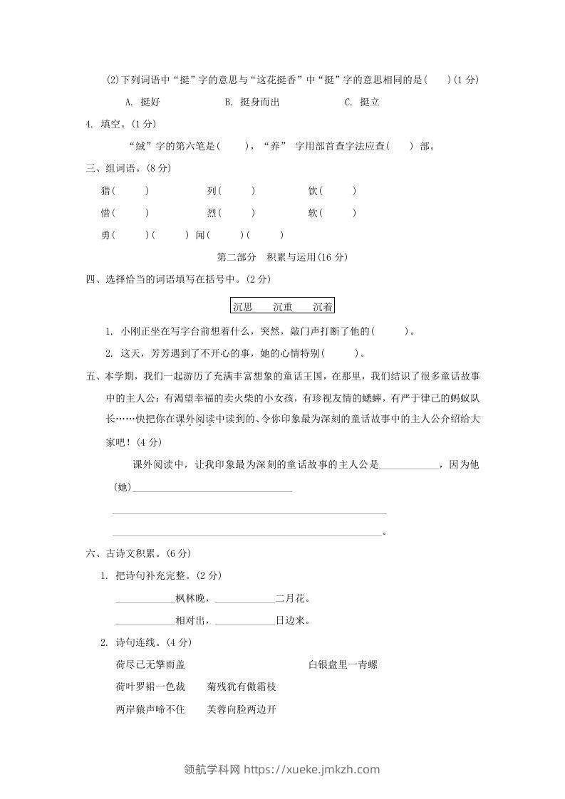 图片[2]-2020－2021学年北京市西城区三年级上册期末语文试卷及答案(Word版)-领航学科网
