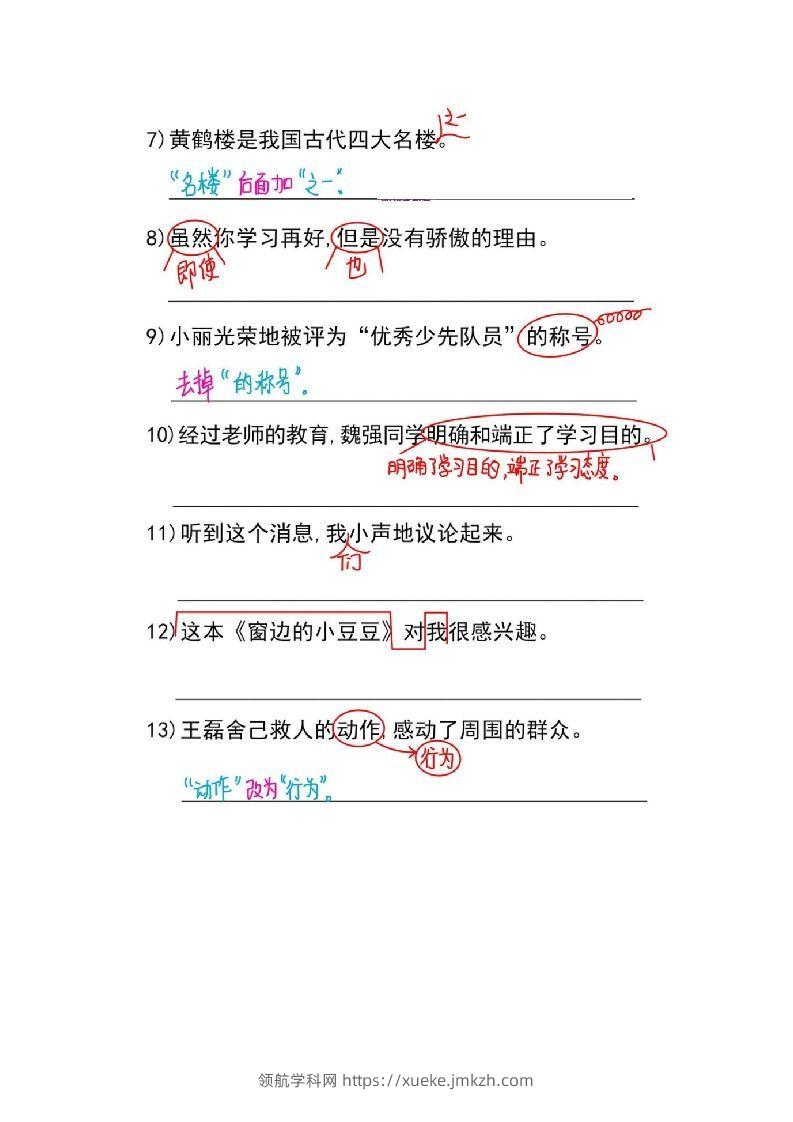 图片[2]-小学六年级（小升初）语文基础知识之《修改病句强化训练典型题》-领航学科网