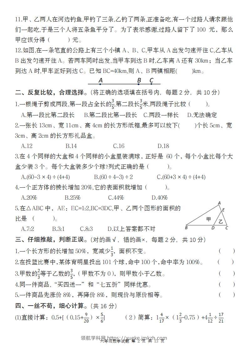 图片[2]-【苏教版】2025春六年级下册数学开学摸底精编试题-领航学科网