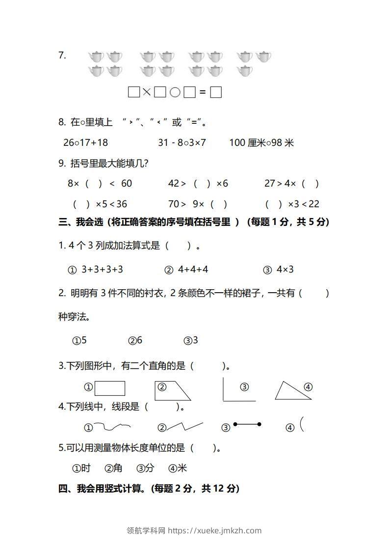图片[2]-二上人教版数学期末模拟卷.12-领航学科网