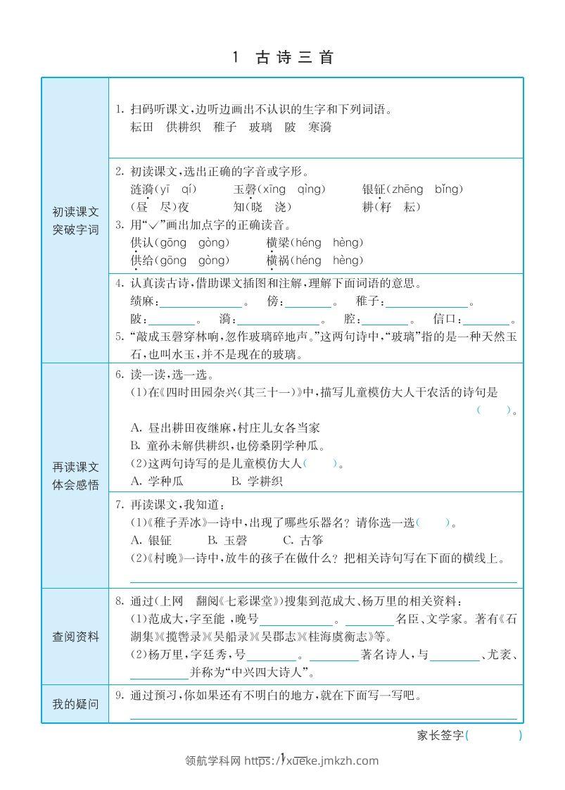 【预习卡】五下语文预习卡(全册)-领航学科网