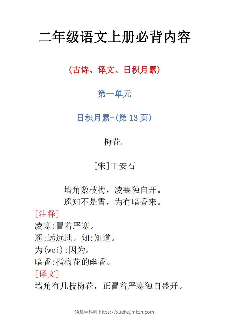 二年级语文上册必背内容-领航学科网