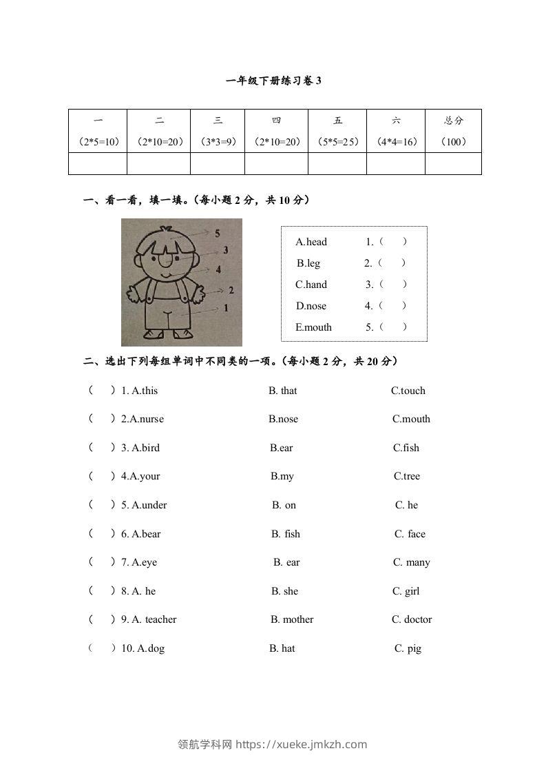 一年级英语下册期末练习(6)-领航学科网
