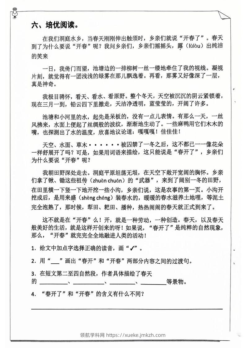 图片[2]-25学年四下【语文寒假作业】每日一练20天（含答案52页）-领航学科网