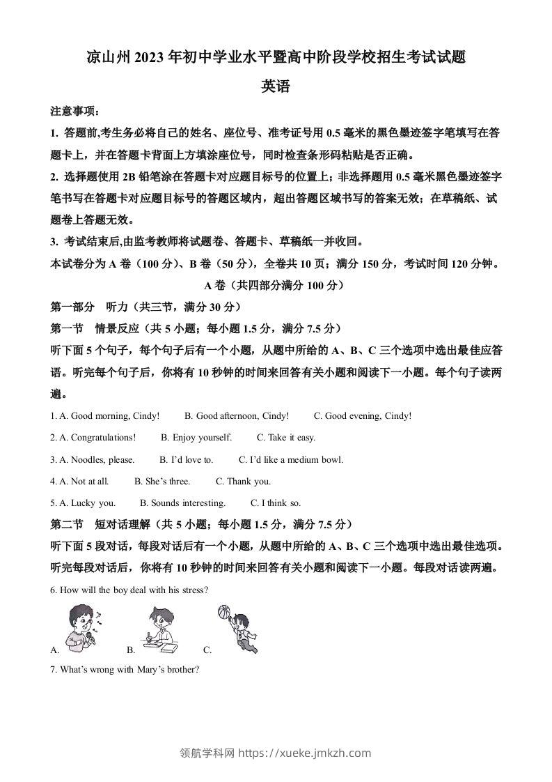2023年四川省凉山彝族自治州中考英语真题（含答案）-领航学科网