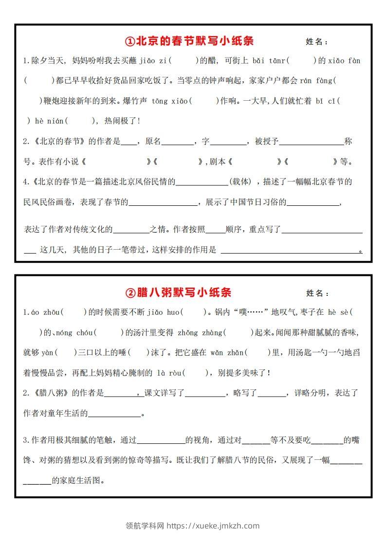 六年级语文下册课内必背默写小卡片-领航学科网