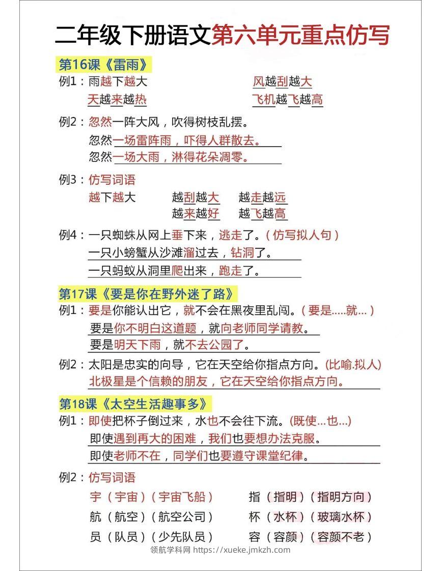 二下语文【第六单元重点仿写】-领航学科网