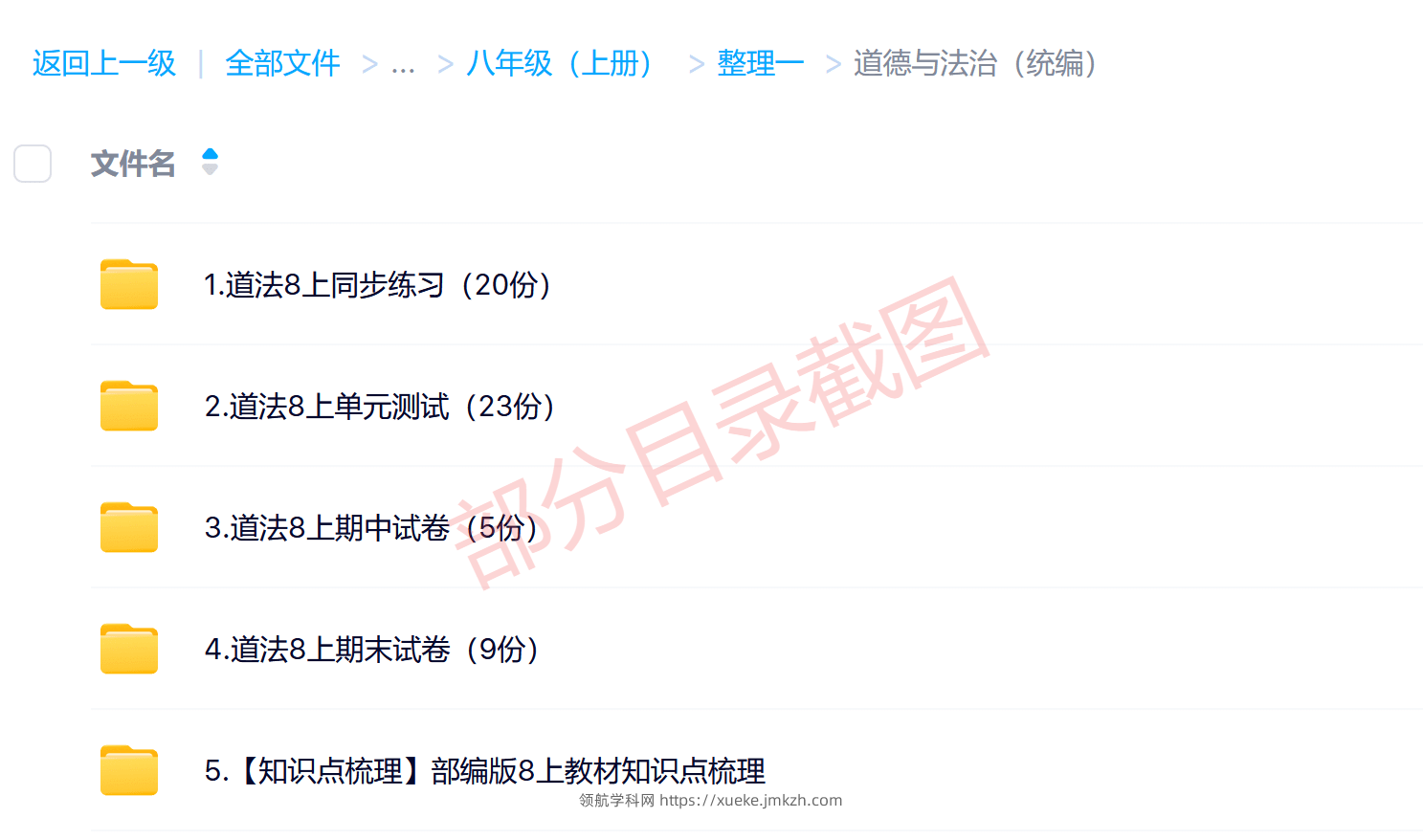 图片[11]-八年级（上册）各科学习资料合集-领航学科网