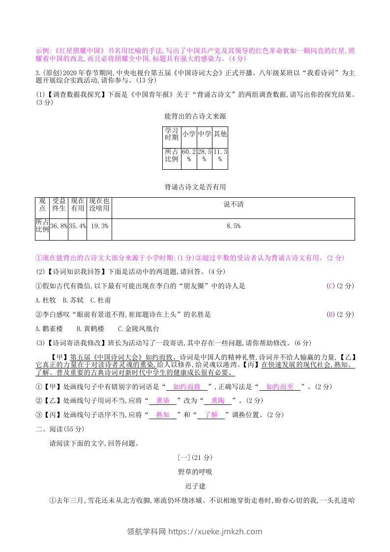 图片[2]-2020-2021学年部编版八年级语文上册第三单元检测试卷及答案(Word版)-领航学科网