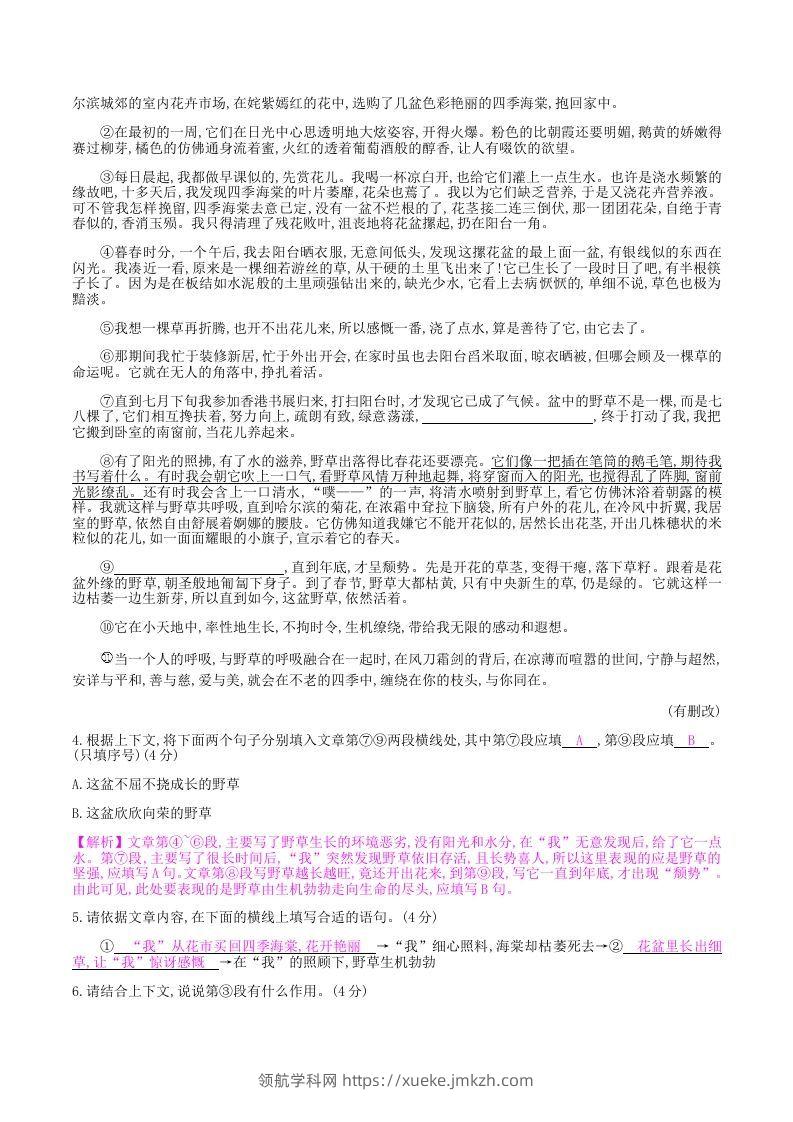 图片[3]-2020-2021学年部编版八年级语文上册第三单元检测试卷及答案(Word版)-领航学科网