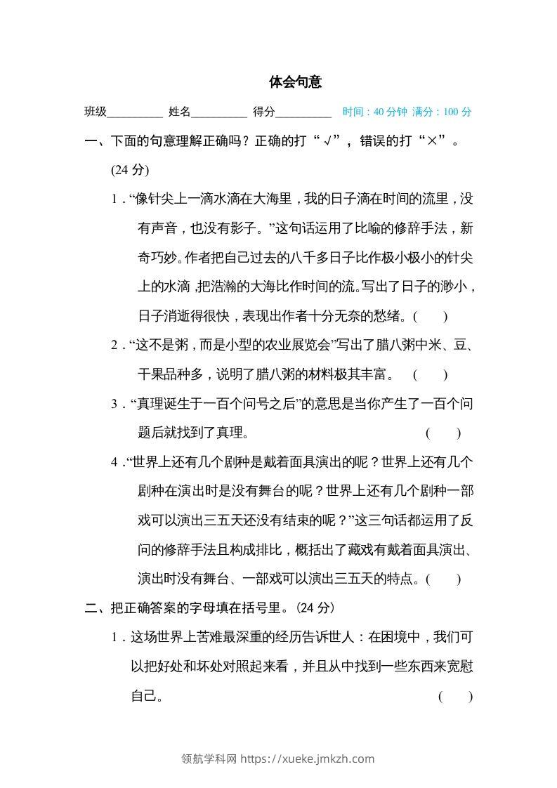 六年级语文下册体会句意（部编版）-领航学科网