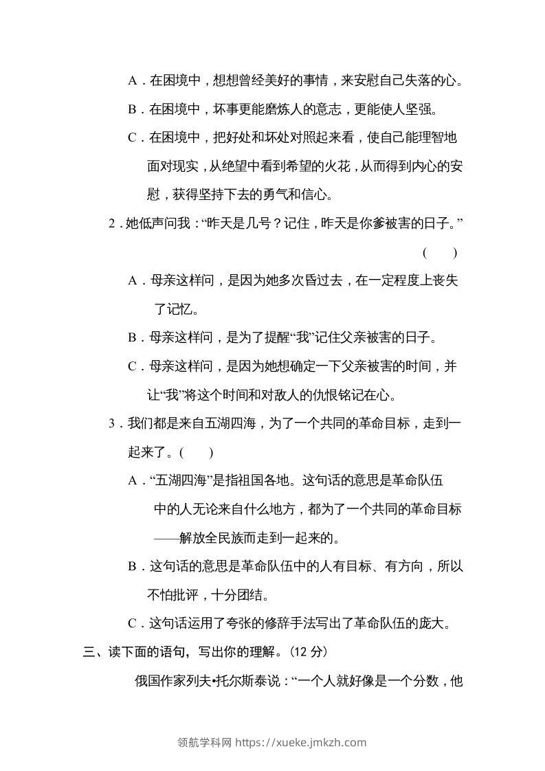 图片[2]-六年级语文下册体会句意（部编版）-领航学科网