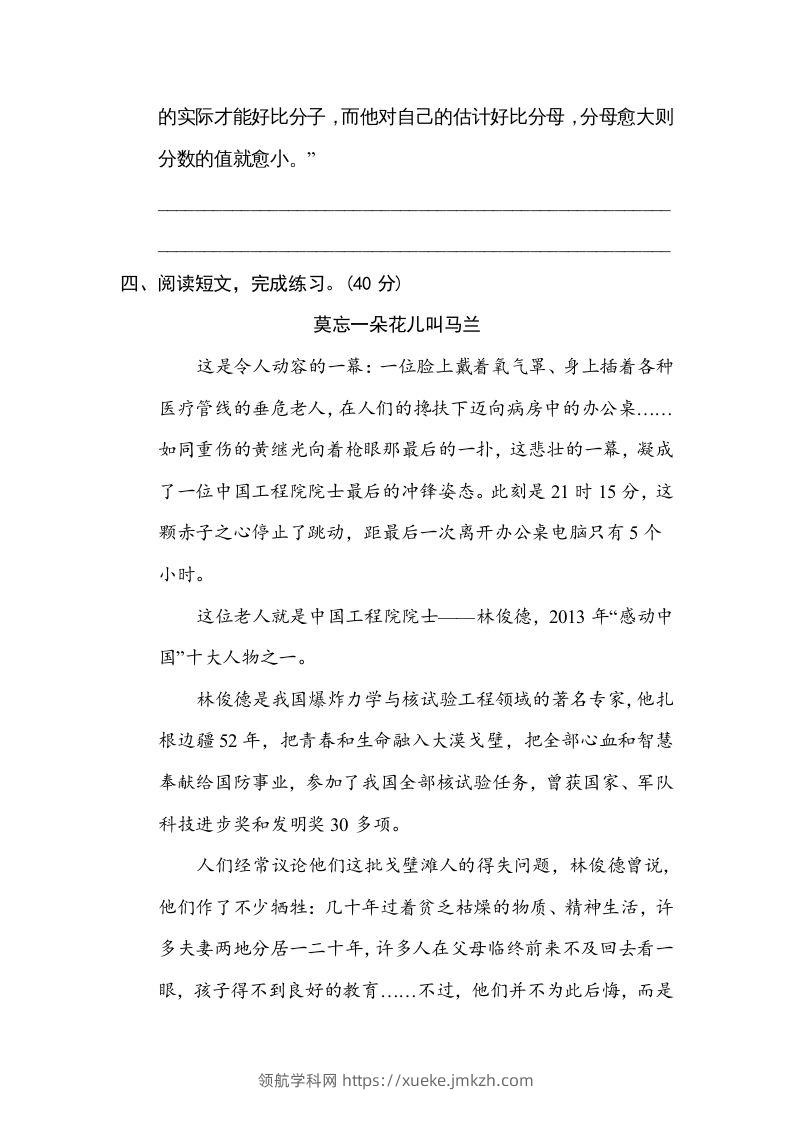 图片[3]-六年级语文下册体会句意（部编版）-领航学科网