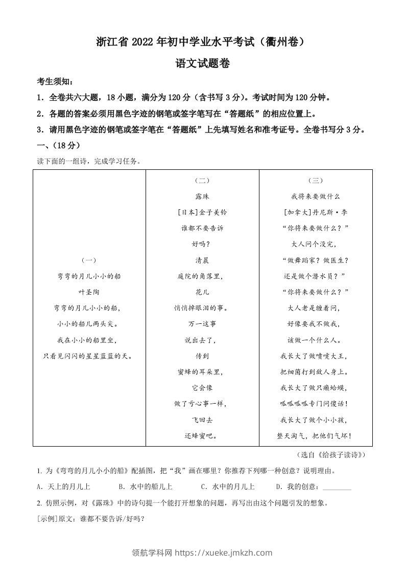 2022年浙江省衢州市中考语文真题（含答案）-领航学科网