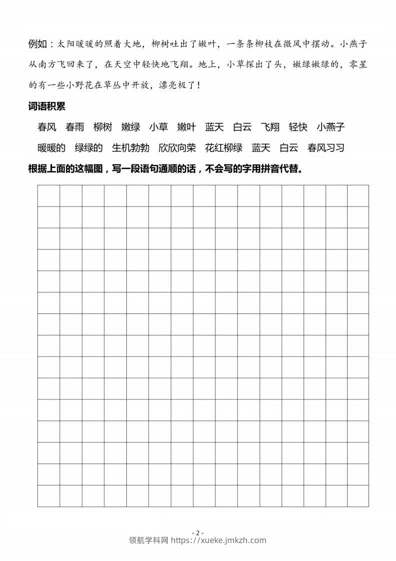 图片[2]-二上语文看图写话春天专题训练篇-领航学科网