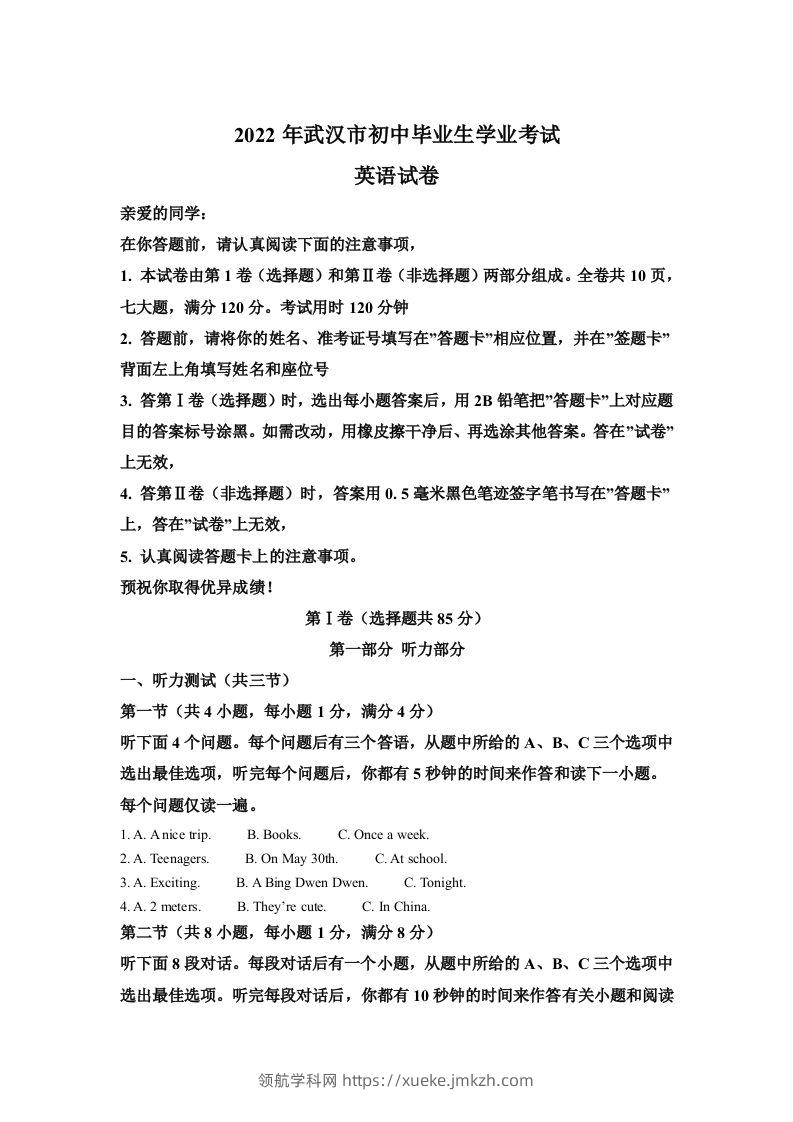 2022年湖北省武汉市中考英语真题（空白卷）-领航学科网