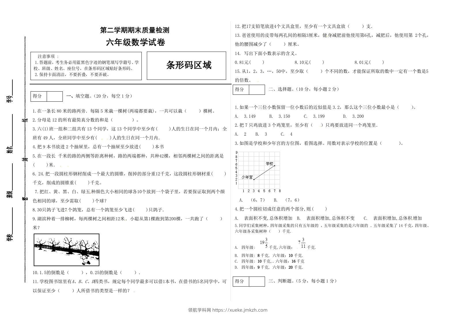 冀教版六年级下册数学期末质量检测试卷（3）（含答案）-领航学科网