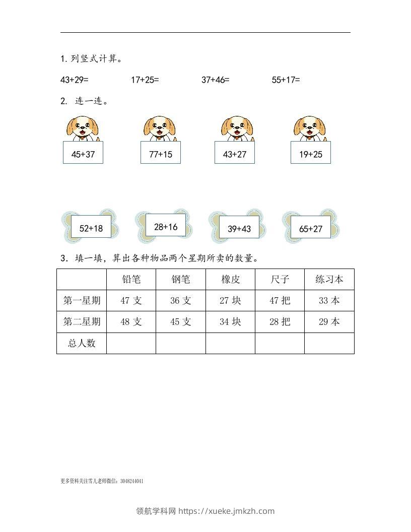 一下青岛63数学课时七单元3两位数加两位数进位加法-领航学科网