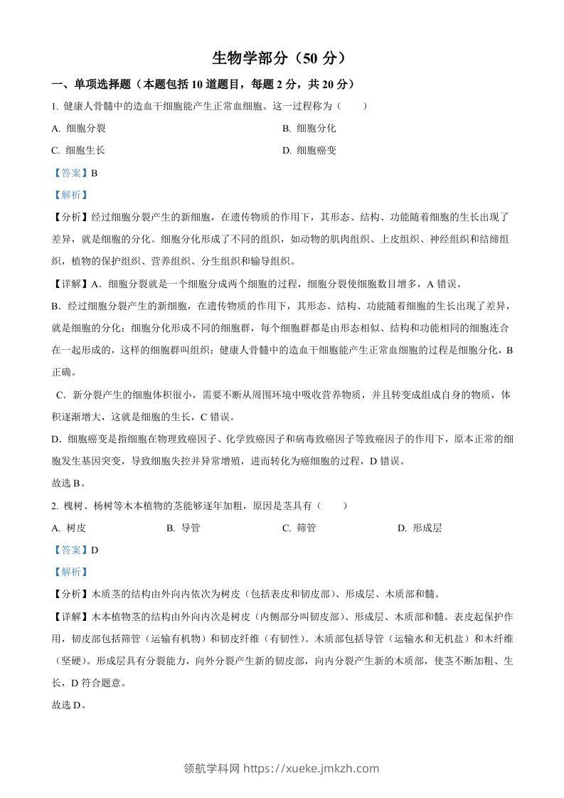 2024年甘肃省天水市中考生物试题（含答案）-领航学科网
