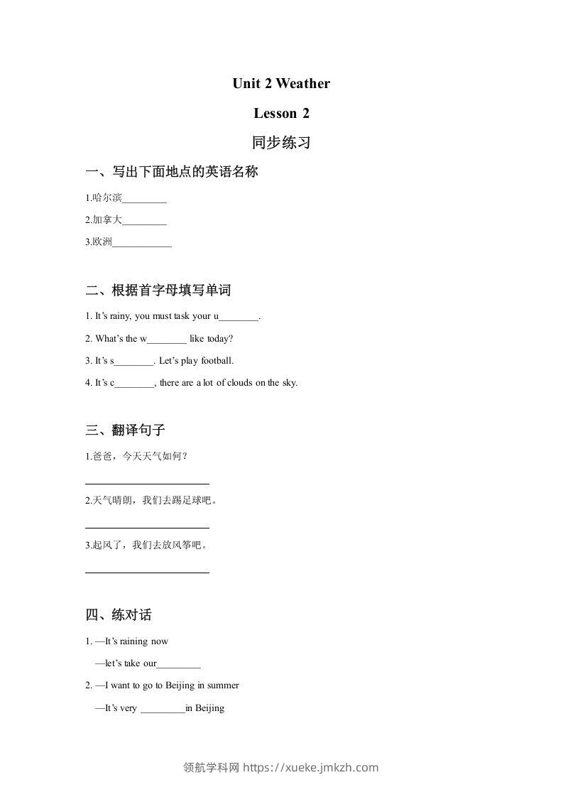 二年级英语下册Unit2WeatherLesson2同步练习3（人教版）-领航学科网