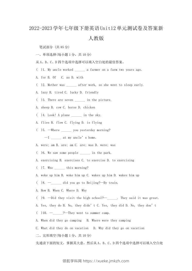 2022-2023学年七年级下册英语Unit12单元测试卷及答案新人教版(Word版)-领航学科网