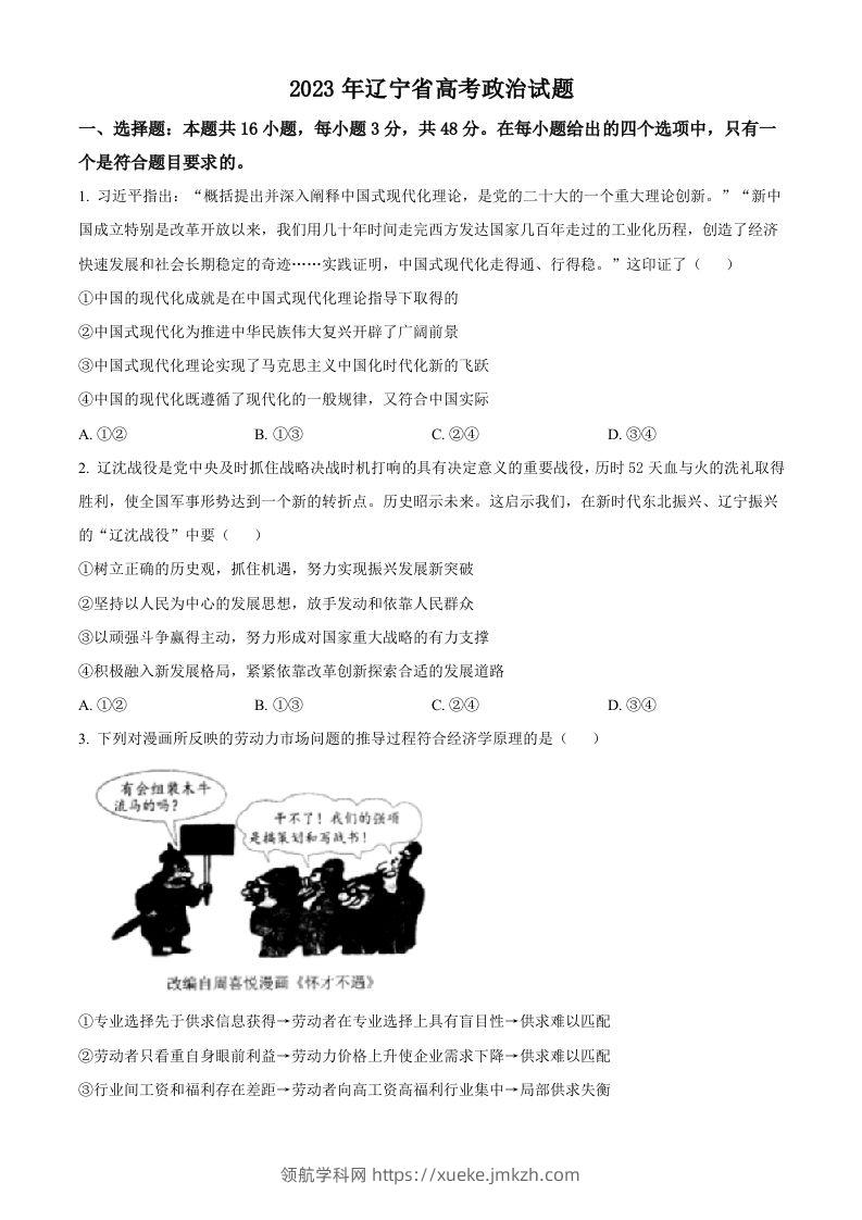 2023年高考政治试卷（辽宁）（空白卷）-领航学科网