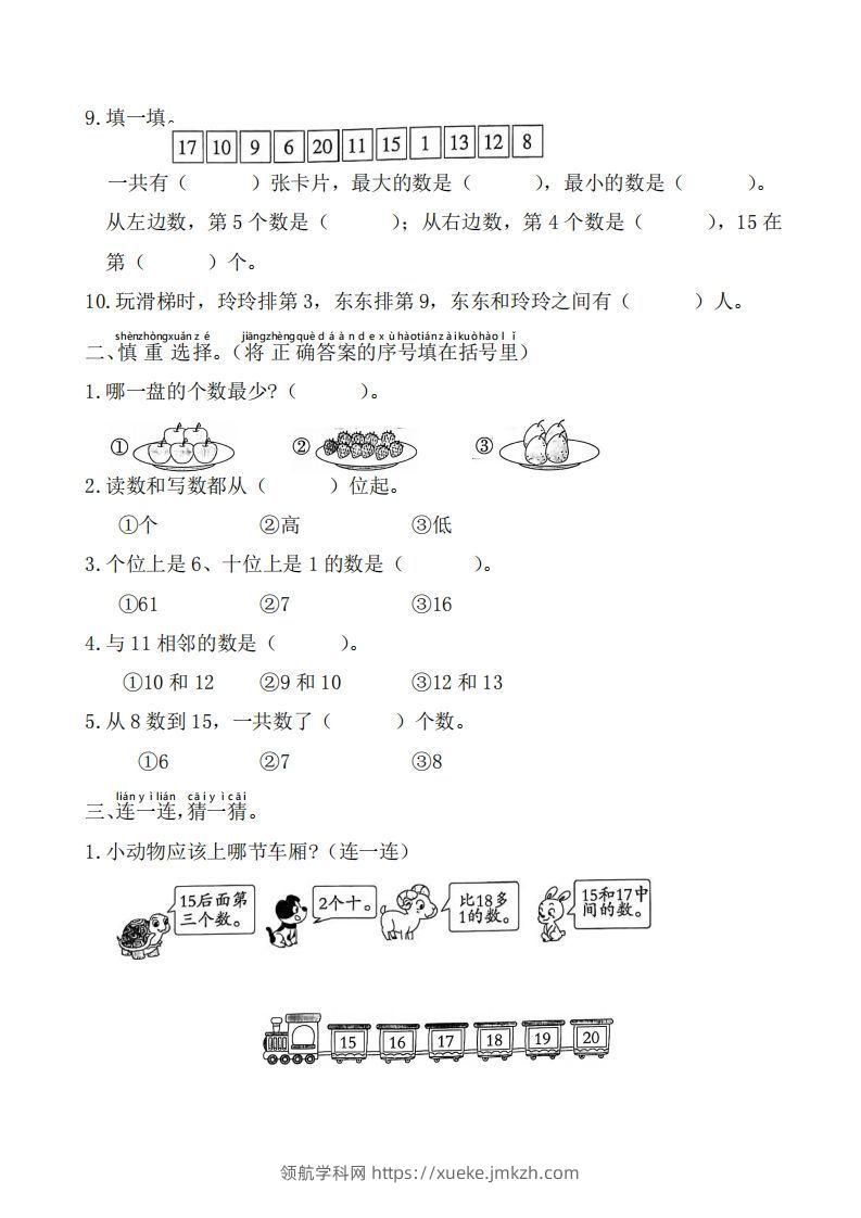 图片[2]-【数学】幼小衔接、新一年级入学测试卷-领航学科网
