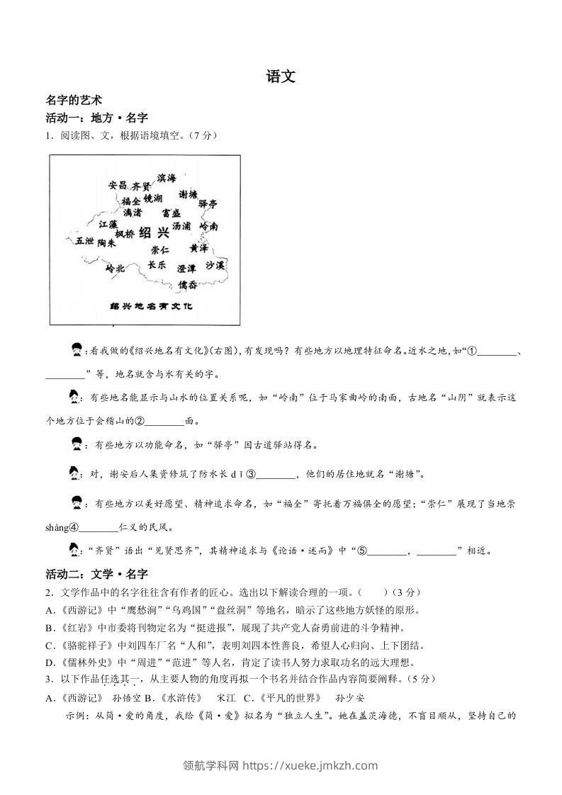 2023年浙江省绍兴市中考语文真题+-领航学科网
