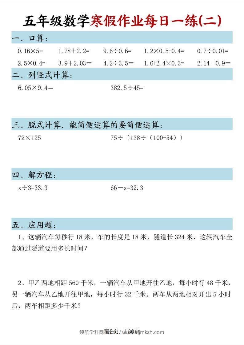 图片[2]-五年级下册数学寒假作业每日一练（30天）-领航学科网
