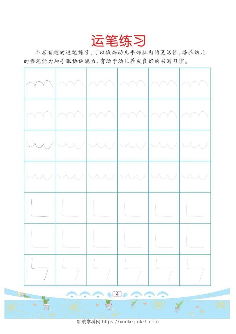 图片[2]-幼小衔接-部首描红系列-领航学科网