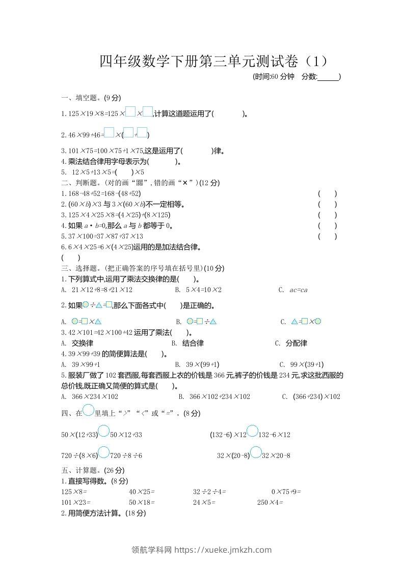 四下青岛版63数学第三单元测试卷-1-领航学科网