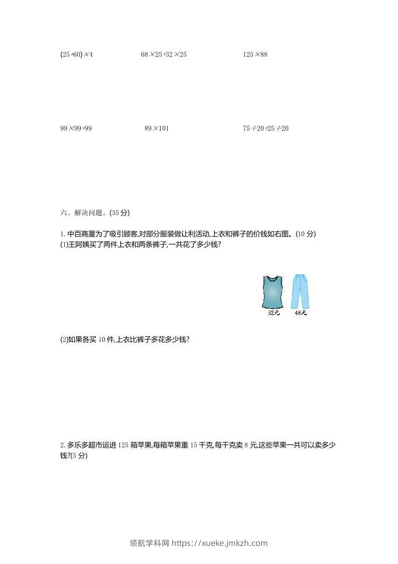图片[2]-四下青岛版63数学第三单元测试卷-1-领航学科网