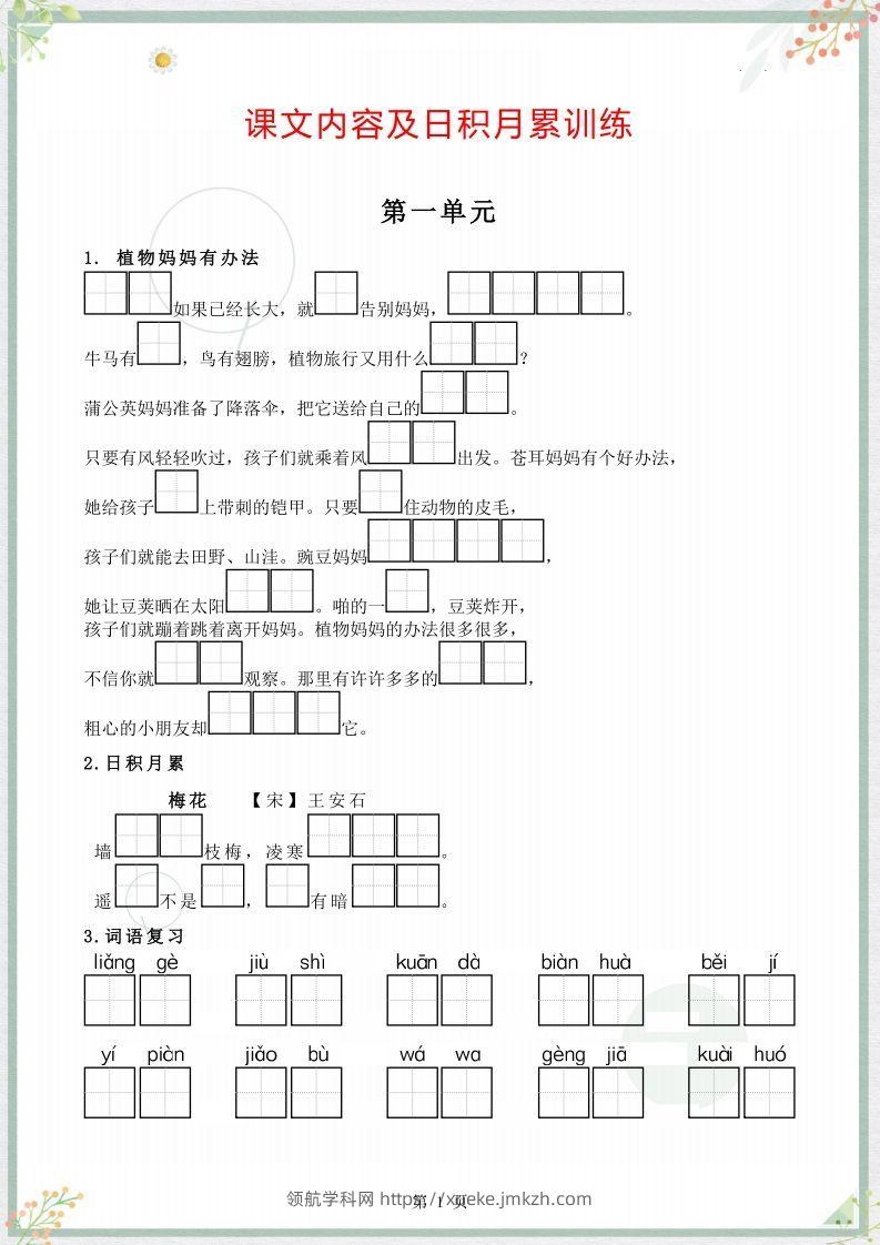 【字词句整合】二上语文-领航学科网
