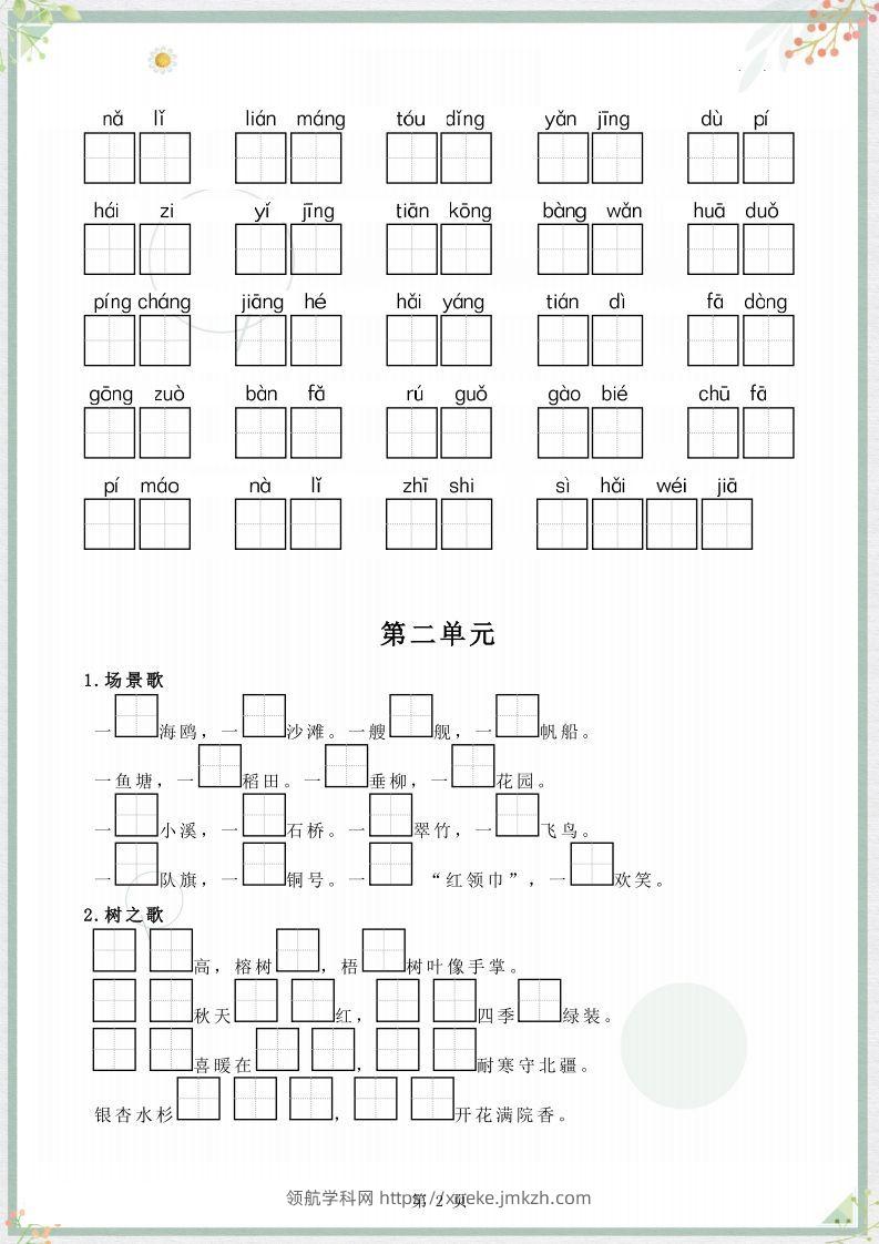 图片[2]-【字词句整合】二上语文-领航学科网