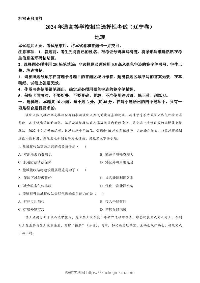2024年高考地理试卷（辽宁）（空白卷）-领航学科网