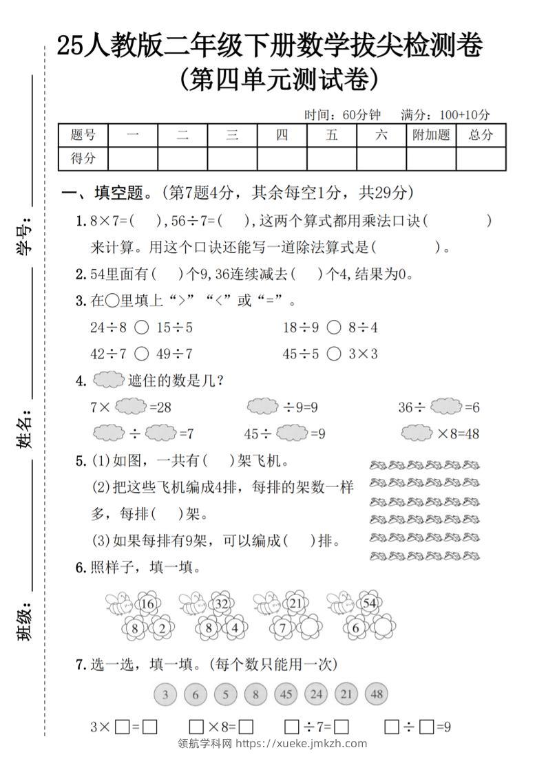 25人教版二年级下册数学第四单元拔尖检测卷（含答案5页）-领航学科网