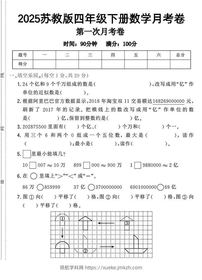 四年级下数学第一次月考卷《苏教》-领航学科网