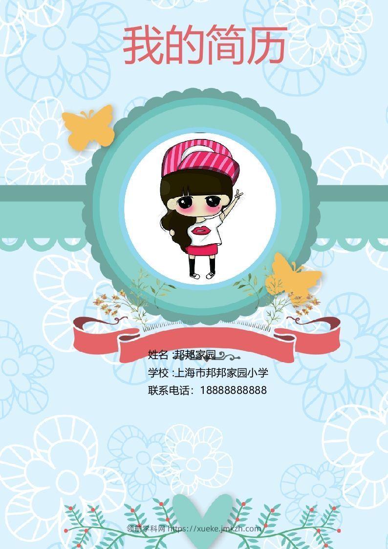 多页-小升初简历49-领航学科网