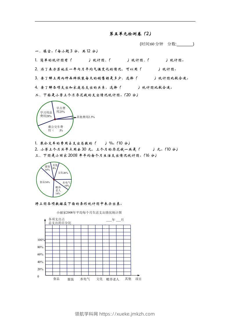 六下青岛63版数学第五单元检测卷-1-领航学科网